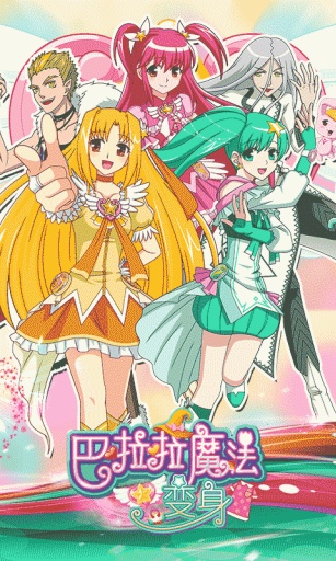 巴啦啦魔法變身(換裝手游) v1.1.0 安卓內(nèi)購 0