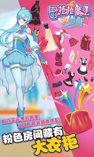 巴啦啦魔法變身(換裝手游) v1.1.0 安卓內(nèi)購 2