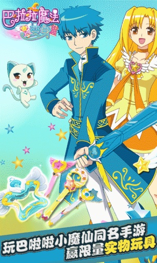 巴啦啦魔法變身(換裝手游) v1.1.0 安卓內(nèi)購 3