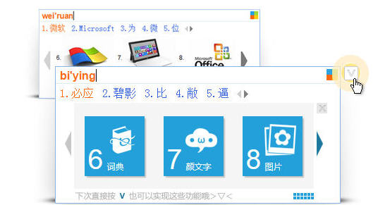 必應(yīng)輸入法 v1.6.98.04 官方最新版_必應(yīng)拼音輸入法 0