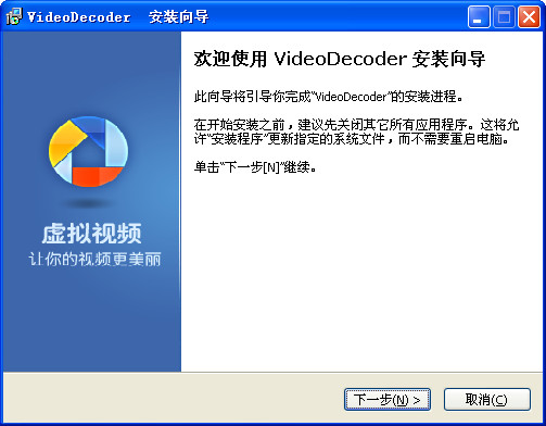 9158虛擬視頻解碼器(videoDecoder) v5.1 官方版 0