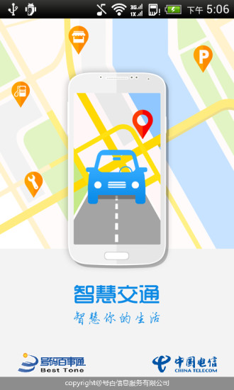 智慧交通 v3.7.0 安卓版 0