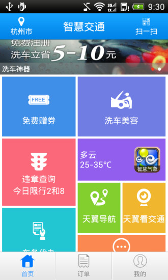 智慧交通 智慧交通下載