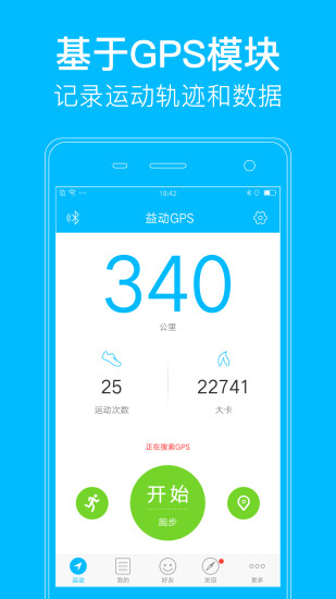 益動gps運動記錄