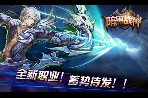 暗黑戰(zhàn)神手游最新版 v3.1.4 官方安卓版 1
