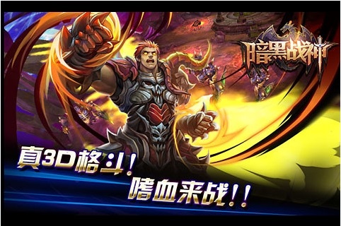 暗黑戰(zhàn)神手游最新版 v3.1.4 官方安卓版 3