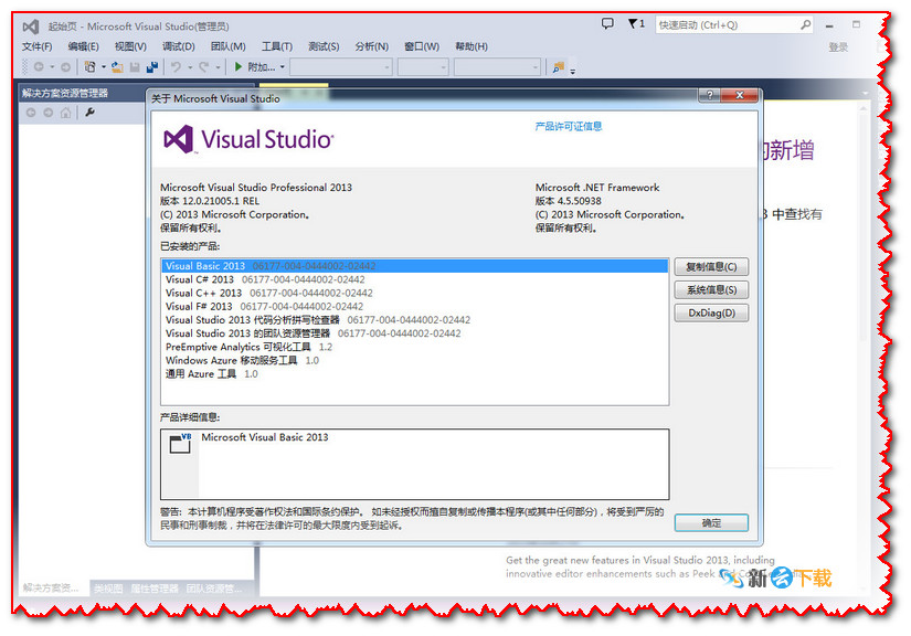 Visual Studio 2013 簡(jiǎn)體中文正式版 0