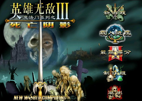 英雄無敵3死亡陰影 簡體中文版_附游戲秘籍 0