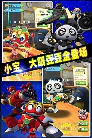 快樂酷寶(跑酷游戲) v1.0 安卓內(nèi)購 3