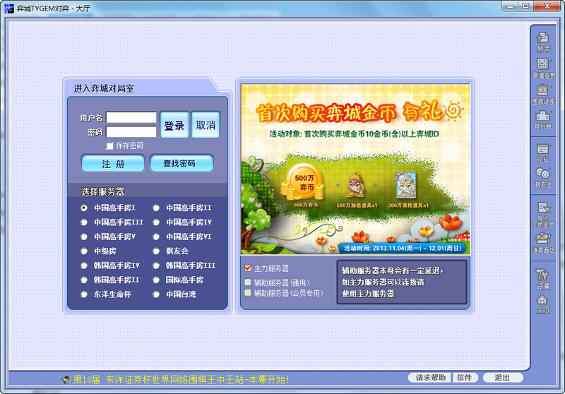 弈城圍棋 中文免安裝版 0