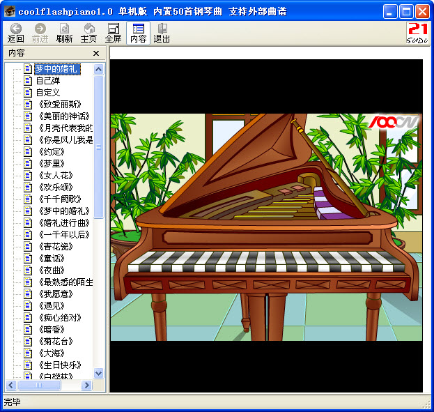 CoolFlashPiano(電腦flash模擬彈鋼琴軟件) 綠色單機版_ 附50首coolflashpiano曲譜 0