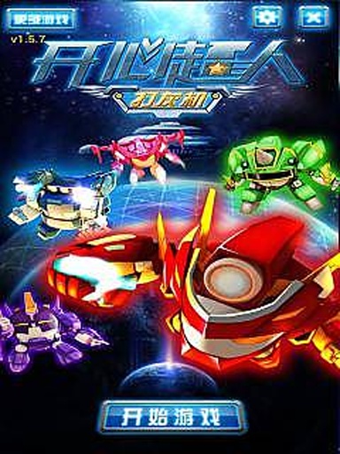 開心超人打灰機 v2.0.0 安卓內(nèi)購 2