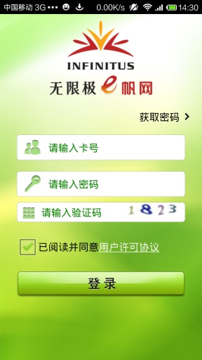 無限極E帆網 v2.0.1 安卓版 0