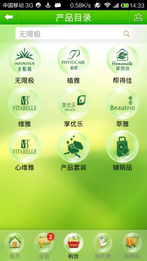 無限極e帆網手機版 無限極e帆網