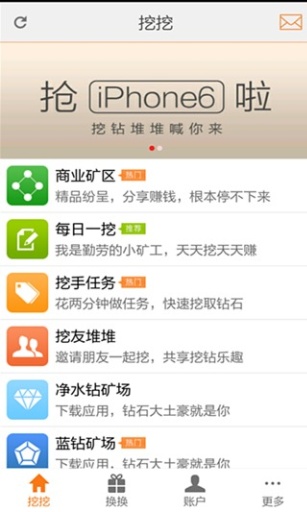 挖鉆app最新版 v2.3.6 安卓版 1