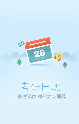 考研幫電腦最新版 v3.8.2 官方pc版 0