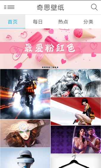 奇思壁紙安卓版下載