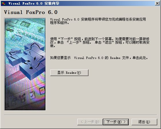visual foxpro 6.0簡(jiǎn)體中文版