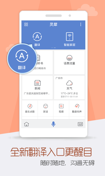 靈犀語音助手app v4.0.2740 安卓版 0
