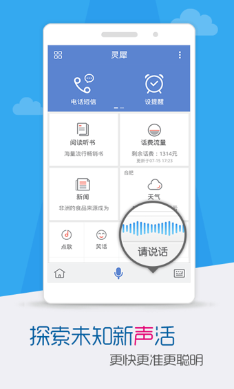 靈犀語音助手app v4.0.2740 安卓版 1