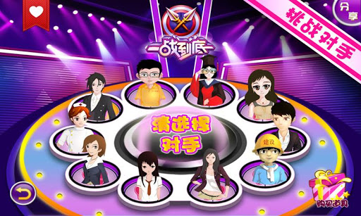 一戰(zhàn)到底游戲 v2.4 安卓版 2