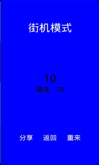 別踩白塊兒坑爹版 v1.4.9 安卓版 2