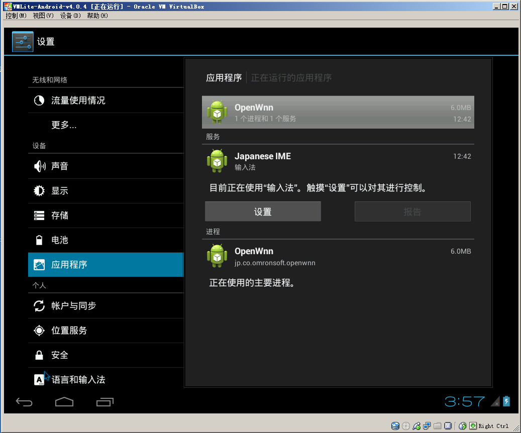 手機(jī)虛擬機(jī)(android虛擬機(jī)) v4.0.4 多語綠色版 4