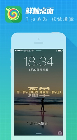 鮮柚桌面(桌面美化工具) v1.2 iPhone版 0