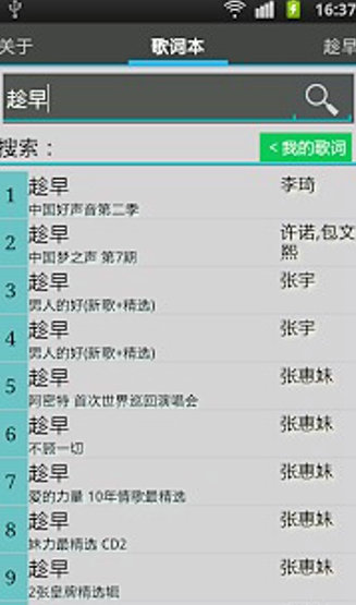 歌詞本(手機(jī)搜索歌詞軟件) v2.05 安卓版 1