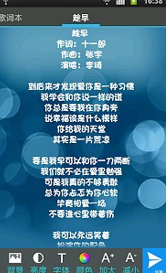 歌詞本(手機(jī)搜索歌詞軟件) v2.05 安卓版 2