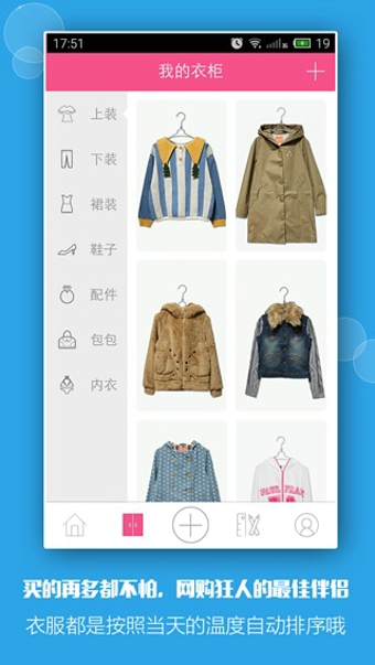 天氣衣柜iphone版 v2.4.3 蘋果手機版 3