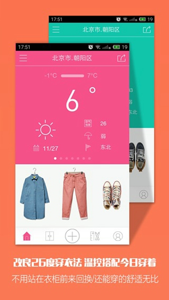 天氣衣柜iphone版 v2.4.3 蘋果手機版 2