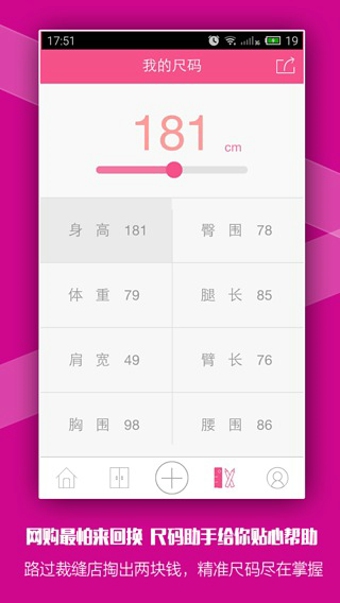 天氣衣柜iphone版 v2.4.3 蘋果手機版 0