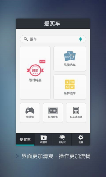 愛買車手機(jī)版 v4.9.7 安卓版 0