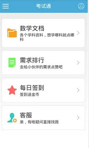 考試通(考試復習神器) v1.1.0 安卓版 2