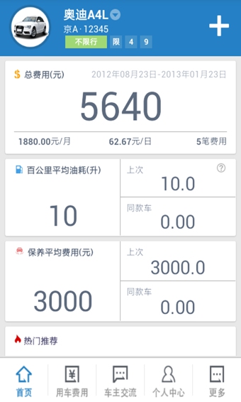 車記ios v2.1.5 蘋果iphone手機(jī)版 3