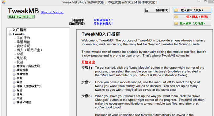 騎馬與砍殺兵種編輯器 v4.02 漢化版 0