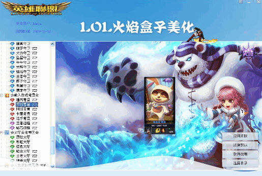 英雄聯(lián)盟火焰盒子 v9.8.0 官方最新版 0