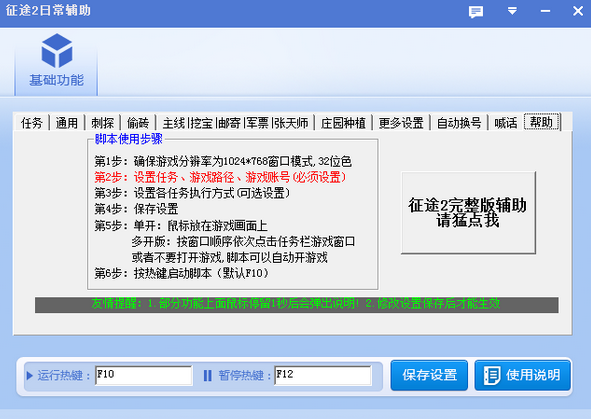 征途2日常輔助 v1.0 綠色版 0