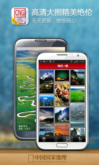 中國國家地理app V4.8 安卓版_中國國家地理網(wǎng)雜志電子書 0