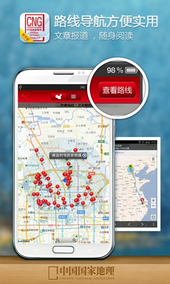 中國國家地理app V4.8 安卓版_中國國家地理網(wǎng)雜志電子書 1