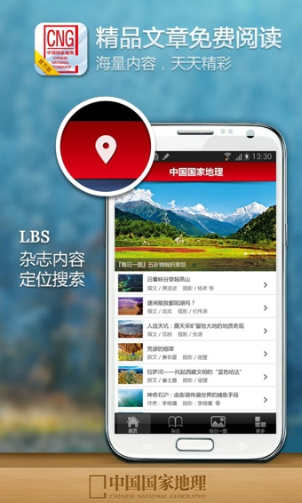 中國國家地理app V4.8 安卓版_中國國家地理網(wǎng)雜志電子書 2