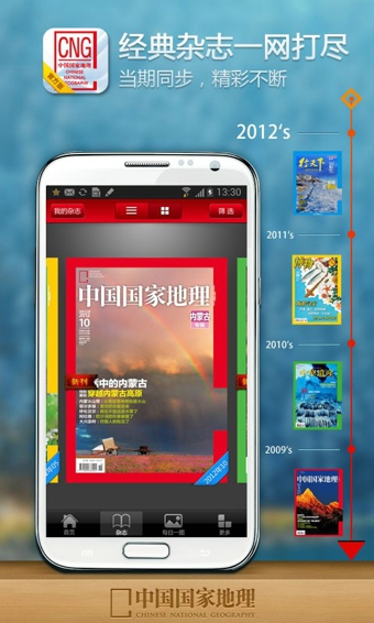 中國國家地理app V4.8 安卓版_中國國家地理網(wǎng)雜志電子書 3