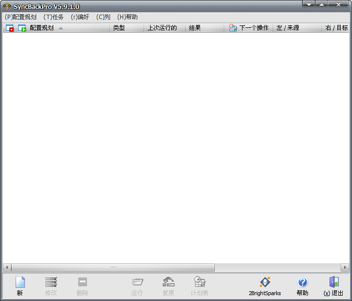 SyncBackPro(文件備份同步軟件) v11.2.15 中文綠色便攜版 0