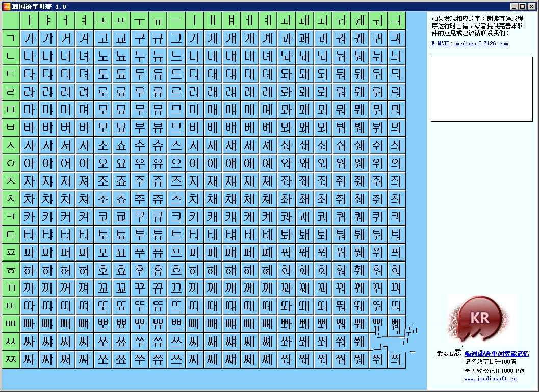 韓語(yǔ)字母發(fā)音工具 v1.0 免費(fèi)版 0