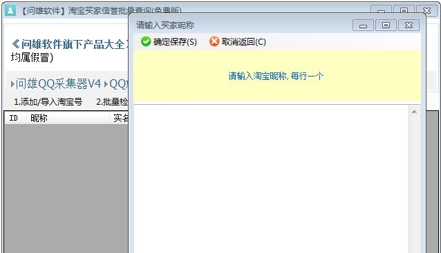 問(wèn)雄淘寶買(mǎi)家信譽(yù)批量查詢軟件 v1.0 綠色版 0
