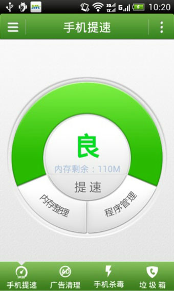 摩安衛(wèi)士旗艦版(手機(jī)殺毒軟件) v8.58 安卓版_同時(shí)支持雙網(wǎng)雙待機(jī)型 3