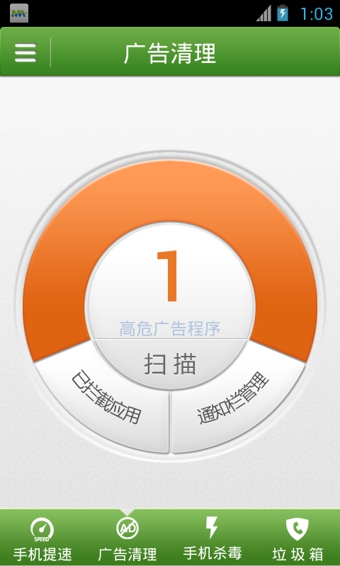 摩安衛(wèi)士旗艦版(手機(jī)殺毒軟件) v8.58 安卓版_同時(shí)支持雙網(wǎng)雙待機(jī)型 2