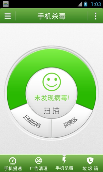摩安衛(wèi)士旗艦版(手機(jī)殺毒軟件) v8.58 安卓版_同時(shí)支持雙網(wǎng)雙待機(jī)型 1