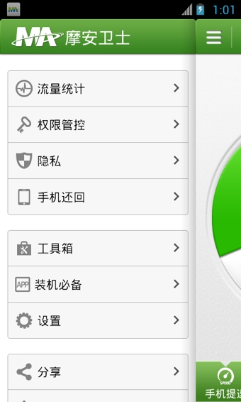 摩安衛(wèi)士旗艦版(手機(jī)殺毒軟件) v8.58 安卓版_同時(shí)支持雙網(wǎng)雙待機(jī)型 0